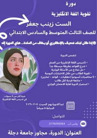 � بدأ التسجيل الآن دورة تقوية وتأسيس اللغة الإنكليزية من الصفر للصف ال...