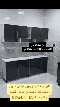 #كاونتر خشب تركي. #mdf قياس مترين وسنك متر وعشرين #مرمر للحجز واتساب #***********
 #السعر 300
