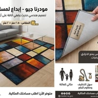 سجادة • كوالتي • مقاس موضح