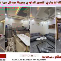 للايجار شقة أرضية مؤثثة بالكامل معزولة بباب خارجي من الشارع في المنصور...