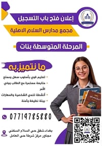 متوسطة بنات اهلية في شق حي السلام مجمع مدارس السلام بجانب جامع السلام ...