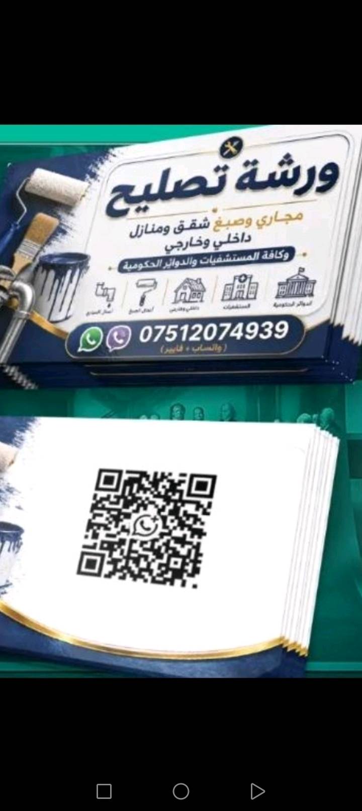 ترميم وتصليح