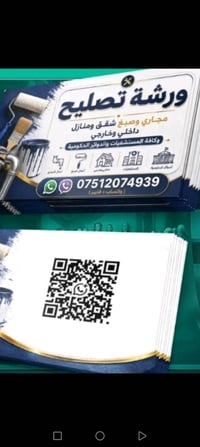 ترميم وتصليح