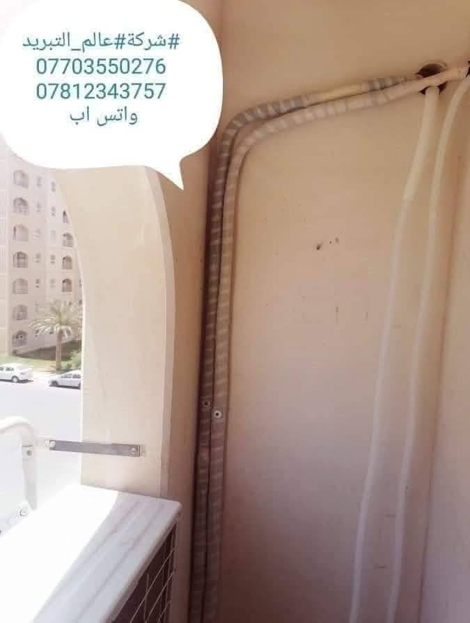 ورشة بغداد الفنيه اختصاص تنصيب وصيانه عامه *********** واتساب
