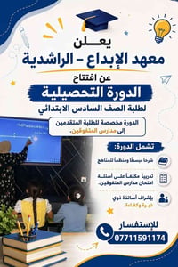 نعلن عن الدوره الذهبية المكثفة لطالبات التحصيلي  سعر مخفض جدا دراسة مع...