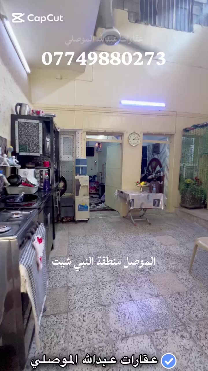 إعلان 465

دار سكني للبيع في منطقة النبي شيت بمدينة الموصل الجهة المقابلة لمحطة الغزلاني وقرب شارع النبي شيت

المساحة 62م² الواجهة 5م ثلاث غرف نوم

سند طابو سكني ملك صرف شرط التحويل

السعر 60 مليون د.ع

للتواصل والاستفسار ***********
