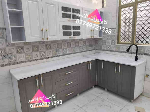 #500عروض   الامير مستمره  مع زبائننا الكرام

#ملاحظه...جميع الصور والفديوات خاصه بمعلمنه 
للحجز مراسله الصفحه أو اتصال #واتساب*********** 

#نشتغل حسب الطلب 
#هديه اضاءه مجاني 😍 
 
#التوصيل والشد  مجاني لجميع مناطق   #بغداد 

#باقي المحافظات بسعر رمزي 
🍃🌸🍃 
#خشب تركي درجه اولى 
 
 
#كاونترات تركية خشب داخل  والخارج وبجودة عالية 

#خشب تركي مغلف طبقتين  ماده الميلامين المضاده للرطوبه والحراره والحشرات وضمان 4 سنوات 
سمك الخشب  18 ملم.

عروضنا   #قياسات ستندر ماتلاكوها بغير مكان العروض #فقط السنك مرمر يجي عدكم وعمق ٤٥ 

#يوجد تفصال حسب الطلب 

#توصيل سريع خلال يومين  فقط

اسعار #Mdf .👇

#مترين ارضي وملحق  مع سنك متر ونص #يكلف500الف 
2متر ونص مع سنك متر ونص #يكلف600 الف
3 امتار ارضي وملحق مع سنك متر ونص #يكلف650 الف

🍃🌸🍃 
#سنك وملحق متر ونص 350
🍃🌸🍃 

 اسعار #Hdf   .👇

#مترين ارضي وملحق مع سنك متر ونص #يكلف700 الف 
2متر ونص مع سنك متر ونص #يكلف750الف
3 امتار ارضي وملحق  مع سنك متر ونص #يكلف800الف

🍃🌸🍃 
سنك وملحق متر ونص 400
🍃🌸🍃 
نقدملكم ضمان حقيقي لمدة 4 سنوات 
 ماعليك بس  تراسل الصفحة وتطلب  واحنة نوصلة الك لباب بيتك 
🍃🌸🍃 
# اللاتصال *********** 
# للمراسله ***********
