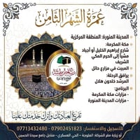مدينة الحبيب • شهر المولد • تقسيط