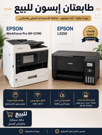 طابعات إثنين مستخدمات بس شرط نظافه فوول والمواصفات مثل الي في الصوره ل...