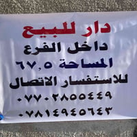 موقع :  الأسكان، شارع 23 ، مقابيل كلية المأمون الجامعة   الدار يقع داخ...
