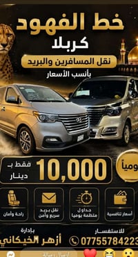 انطلاقة الليلة • ٨:٣٠م • كربلاء المقدسة