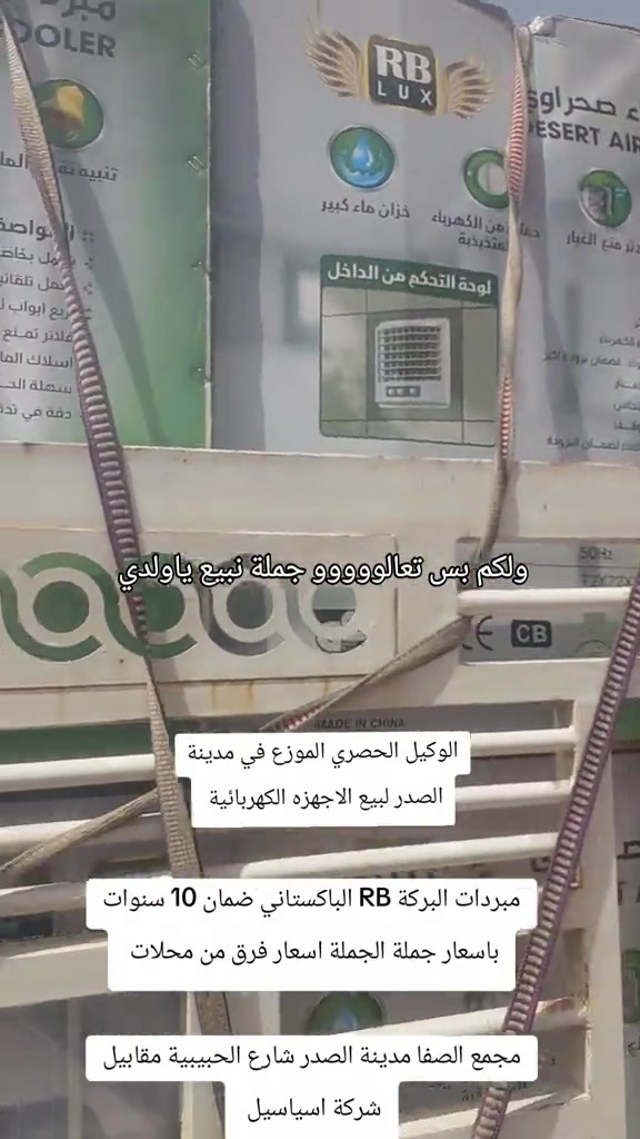 ولكم بس تعالووووو جملة نبيع نبيع اكبررررر اكبررررر مجمع جملة في مدينة الصدر لبيع الاجهزه الكهربائية اسعارنة اسعارنة بسعر الوكلاء الموزعين مجمع الصفا مدينة الصدر شارع الحبيبية مقابيل شركة اسياسيل جملة الجملة #الشعب_الصيني_ماله_حل😂😂 #بغداد_العراق #مشاهدات #اجهزة_كهربائية #مشاهير_تيك_توك_مشاهير_العرب 


**إذا كنت صاحب هذا الإعلان وتريد حذفه لأي سبب، رجاءا أرسل رسالة إلى الدعم الفني**