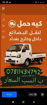 سيارة حمل • نقل بضايع • داخل المنطقة