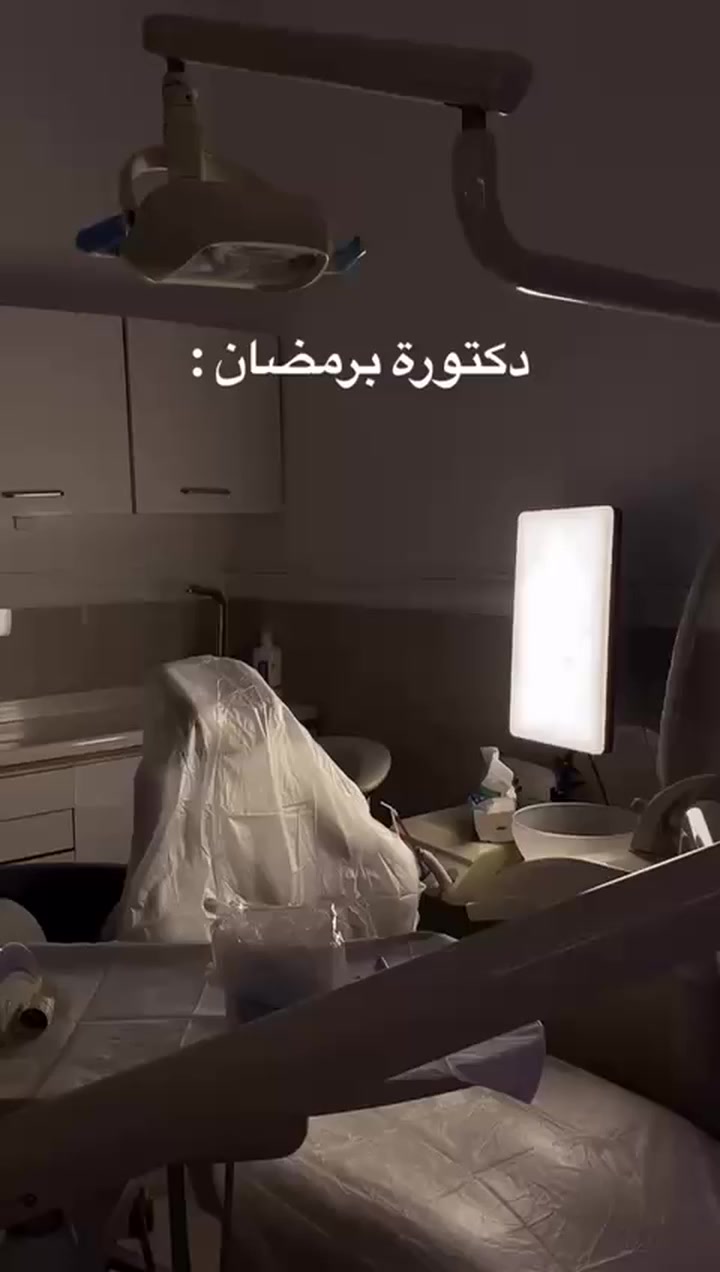 اكثر الاسئلة الي تجينة من المراجعين،🪄✨في شهر رمضان 
 زرونا في عيادة الدكتورة نماء الحكيم للاستفسار والتواصل معنا على الرقم التالي ***********
كوفة -حي ميسان -شارع الكيات -مقابلة مأكولات السلطان مجاور صيدلية الفتح

#fy #followforfollow #foryou #explorer #dentist
