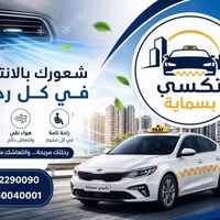 تكسي بسماية • رحلات محافظات • رحلات دينية
