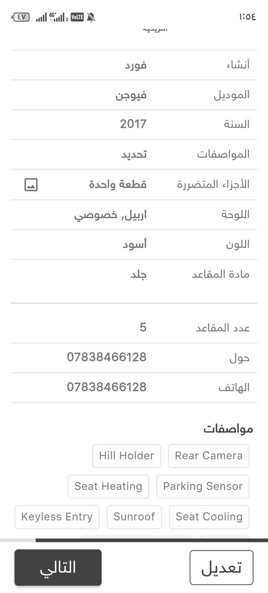 سلام عليكم سياره فورد فيوجن للبيع الاسعر والتفاصيل ع هذا الرقم ***********
