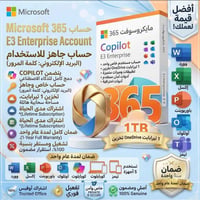 مايكروسوفت 365 E3 • Copilot • اشتراك مدى الحياة