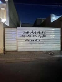 كاع ابو رشاد • ١٠٠م • جاهزة للبناء