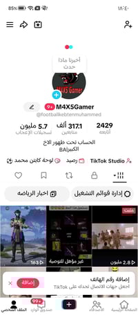 تبديل • قناة • حساب ببجي