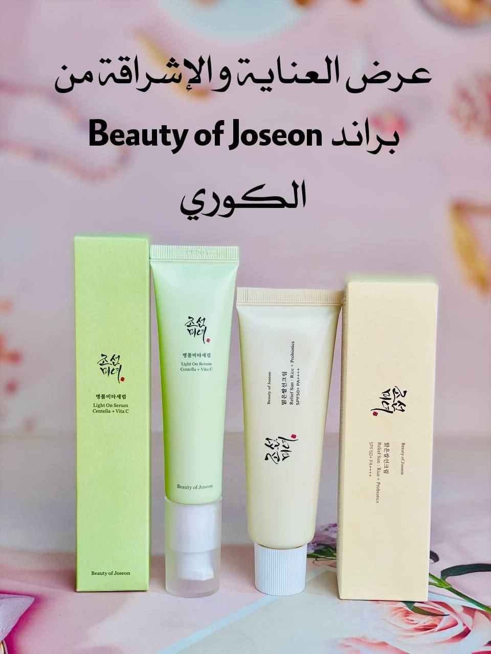 ✨ عرض العناية والإشراقة الكورية من براند Beauty of Joseon ✨
إذا تدورين على بشرة صافية، ناعمة ومشرقة مثل البشرة الكورية فهذا العرض راح يكون اختيارج المثالي 🤍🌿. 

1️⃣ سيروم من براند Beauty of Joseon 💚
سيروم كوري غني بخلاصة السنتيلا الآسيوية + فيتامين C، يساعد على تحسين مظهر البشرة 
2️⃣ واقي شمس من براند Beauty of Joseon 
واقي شمس كوري بتركيبة خفيفة ومريحة على البشرة، 

منشأ المنتجات: كوريا 🇰🇷💯
 البراند: Beauty of Joseon.
@للجميع بغداد, العراق


**إذا كنت صاحب هذا الإعلان وتريد حذفه لأي سبب، رجاءا أرسل رسالة إلى الدعم الفني**