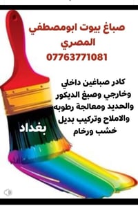 07763771081.      07775925981. صباغ ابومصطفي
