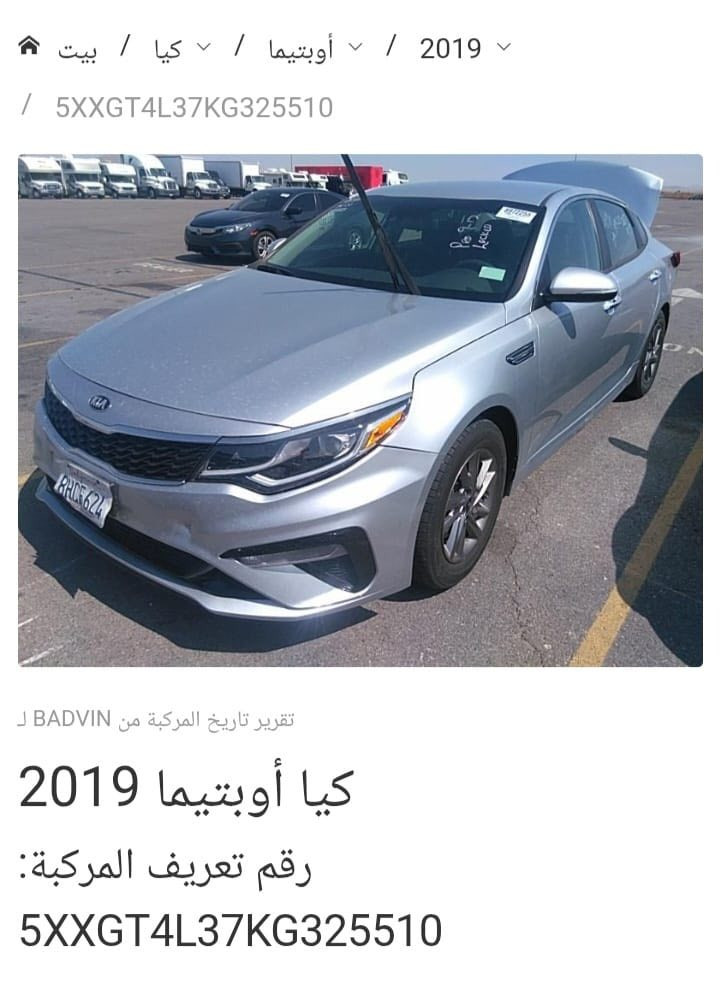 للبيع فقط اوبتما 2019 fe
ماشية 69 ميل ٤ قطع صبغ وقطعة بارد سيارة جديدة جداً بجم كبس رقم اربيل تحويل مباشر 
سعر ١٣٠  وبي مجال
مكان بغداد شارع فلسطين
***********
