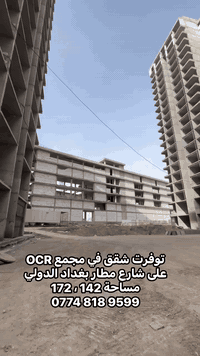 شقق • شارع مطار بغداد • ١٤٢م