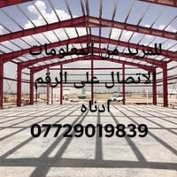 معمل الابداع • جملونات واسعة • هياكل حديدية