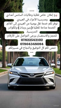 📢 إعلان  خاص لطلبة وطالبات السادس أعدادي ومدرسينا الأعزاء في العبيدي  ...