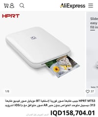 طابعة HPRT MT53 • طباعة حرارية • محمولة بلوتوث