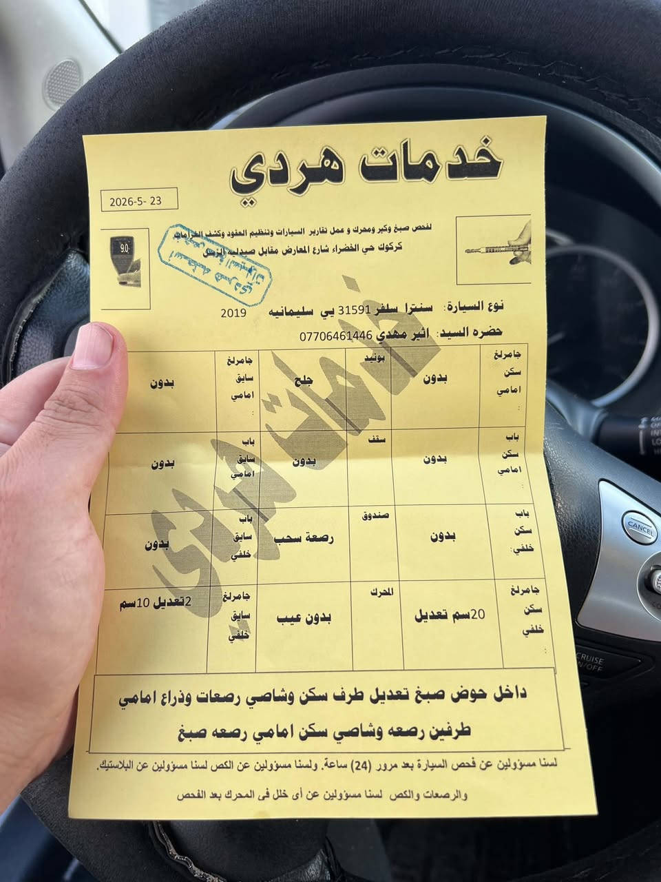نيسان سنترا  SV 2019
السعر 105 قفل

وارد امريكي 
بصمة تشغيل بصمة بيبان  
تدفئة تبريد ثلج قطعتين  بيانو 
تحكمات ستيرن 
كامرة خلفية دوارة 
رادار 
مثبت سرعة 
نضام eco 
شاشة لمس
محرك 1800
كير محرك بالشرط مامفتوح 
  سنوية ل 2026 شهر السابع  بأسمي شرط التحويل
 رقم شمالي سليمانية
سيارة مال بيت نظيفة ربع ماتصرف عليها 
دفتر بانزين
المكان كركوك 
الضرر موضح بالصورة 👇🏼


**إذا كنت صاحب هذا الإعلان وتريد حذفه لأي سبب، رجاءا أرسل رسالة إلى الدعم الفني**