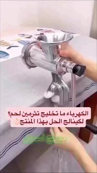 مثرامة يدوية • مقاوم للصدأ • تنظيف سريع