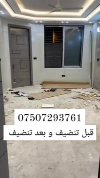 تنظيف منازل • مبيد حشرات • اربيل