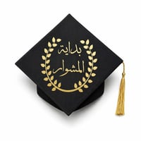 تفصيل • ارواب تخرج • لكافة الاعمار
