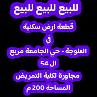 الفلوجة • حي الجامعة • ٢٠٠م