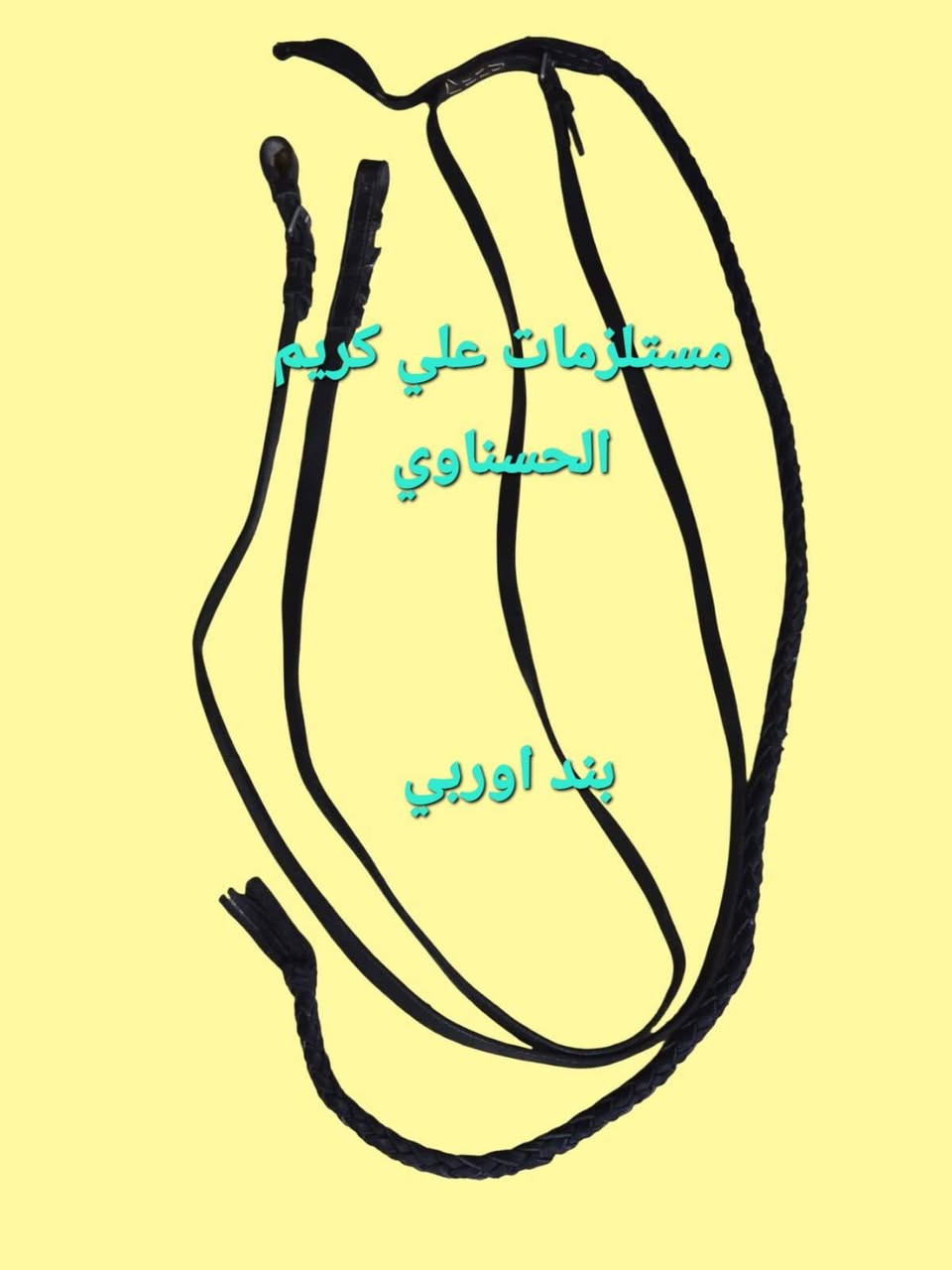 يوجد جميع مستلزمات الخيول المكان بابل ناحية الدبله
توصيل جميع المحافظات 5000 🚕🚕
واتساب ***********
