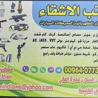 قطع غيار سيارات • استيراد وتصدير • بغداد