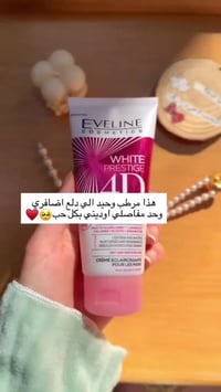 كريم مبيض • لليدين • 4D