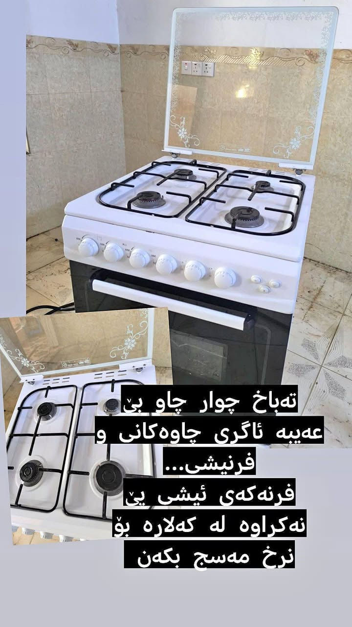 بسم الله

ئەم کەلوپەلانەمان هەیە بۆ فرۆشتن بۆ نرخ مەسج بکەن تکایە ئێوەش هەر چیتان هەیە بۆ فرۆشتن بۆمانی بنێرن بە زووترین کات بۆتانی دەفرۆشین 🌸🖤


**إذا كنت صاحب هذا الإعلان وتريد حذفه لأي سبب، رجاءا أرسل رسالة إلى الدعم الفني**