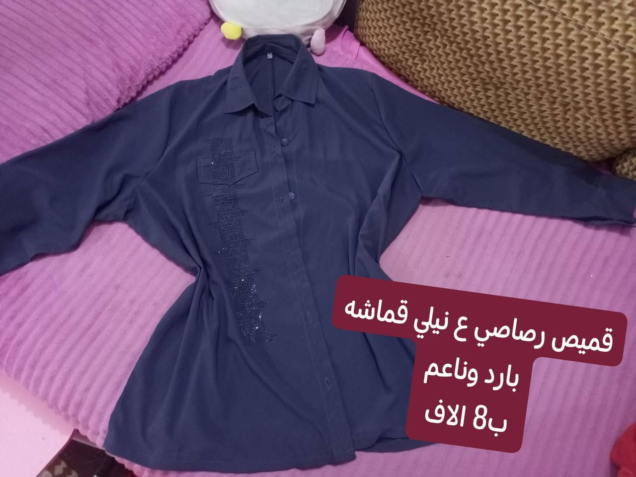 مرحبا بنات عندي كم قطعة ملابس او قمصان للبيع ضعفت وصارو كبار علية للعلم مستخدمات مرتين او 3 لا غير ونضيفات ومرتبات 

يلبسون اوزان 100 لل90 وعندي كورسيه بطن هم للبيع ملبوس مرة وحدة  

كلهم طوال يغطون للورك ينلبس جواهم كيلوت عريض حيل حلوات 

كلهم القطعة ع 5 عدا قميص واحد ب8 لان ماخذته غالي

مكاني بابل الاسكندرية واذا وحدة تاخذهم كلهم ادبرلها توصيل 

اسعارهن ع الصور 

وعندي بعد فساتين مناسبات ثنين


**إذا كنت صاحب هذا الإعلان وتريد حذفه لأي سبب، رجاءا أرسل رسالة إلى الدعم الفني**