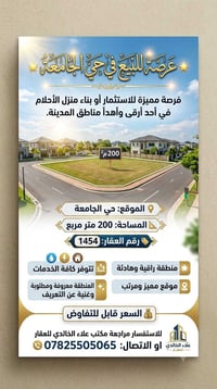 🌟 عرصة للبيع في حي الجامعة 🌟  فرصة مميزة للاستثمار أو بناء منزل الأحلا...