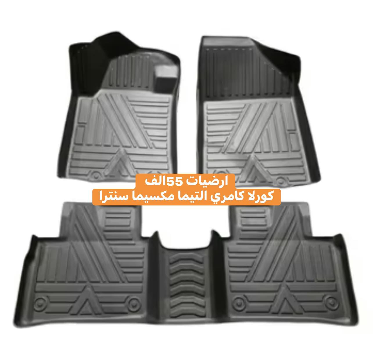 كماليات GR
التيما وسنترا ومكسيما وكورلا وكامري والنترا 
قطع محدوده وانسب الاسعار 
كلشي مذكور بالصور 
كوالتي عالي وقطع اصليه 
توصيل جميع المحافظات 
***********
