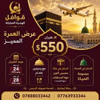 عمرة تموز • ٢٤-٢٨ تموز • كركوك