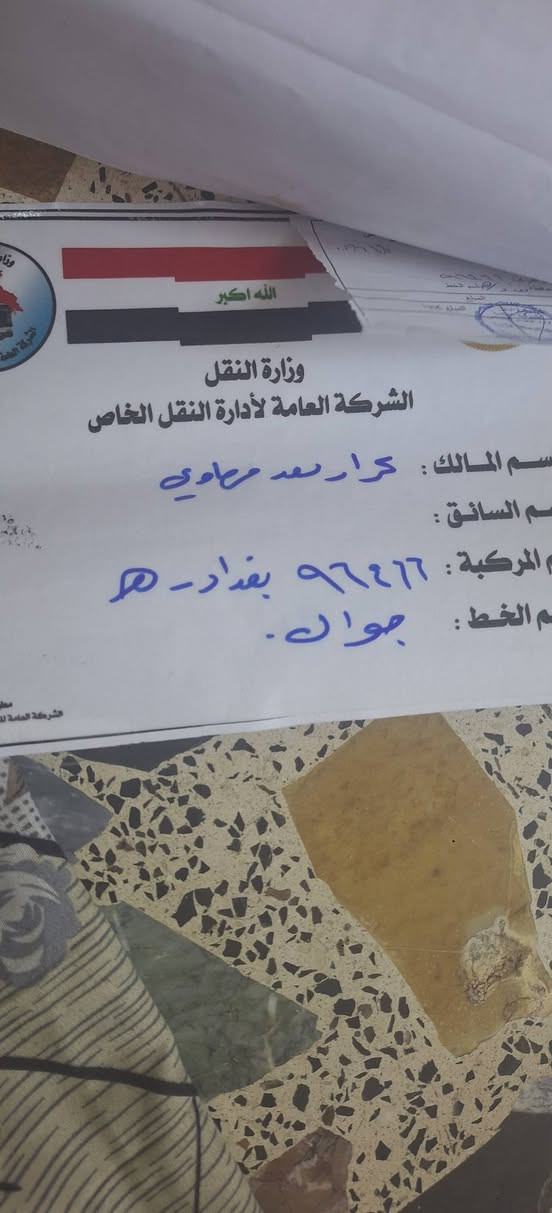 السلام عليكم سايبه ٢٢ ماشيه ٦٥ بيها تكحيل بل حاجب الي جوه البك لايت الخلفي وشخط بل باب مال الصدر عله كد شبرين السياره ضاعت سنويتها وسويت بدل ضايع هاي المعامله كدامكم صفرت هيئه بقت بس غرامه ٢٠٠ الف تصفر غرامه يجي ابن عمتي الي بسمه السنويه يبصملك وتطلع سنويه بأسمك بدال متمشي بجراء التحويل هاي جاهزه معاملتها السعر ٥٥ هاذه رقمي ***********
