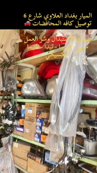 العلاوي شارع 6 • مستشفى الكرام • توصيل بغداد