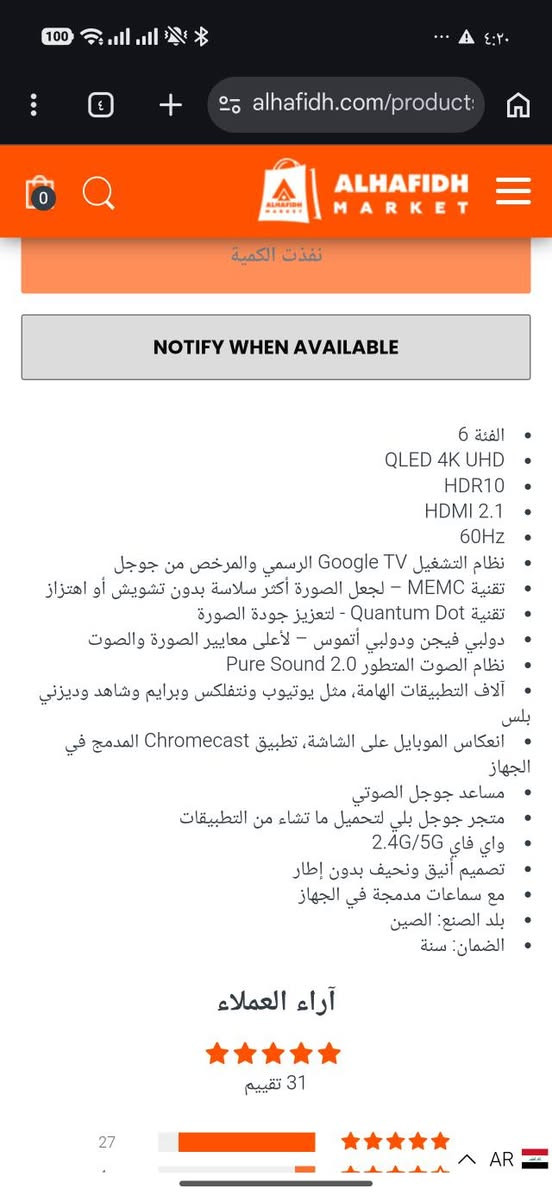 سلام عليكم شباب شاشة حافظ 4k 60hz
مواصفات بلصورة سعرهة 350 الف
مكاني بغداد الدورة ماعندي توصيل 
تواصل واتس اب ***********
