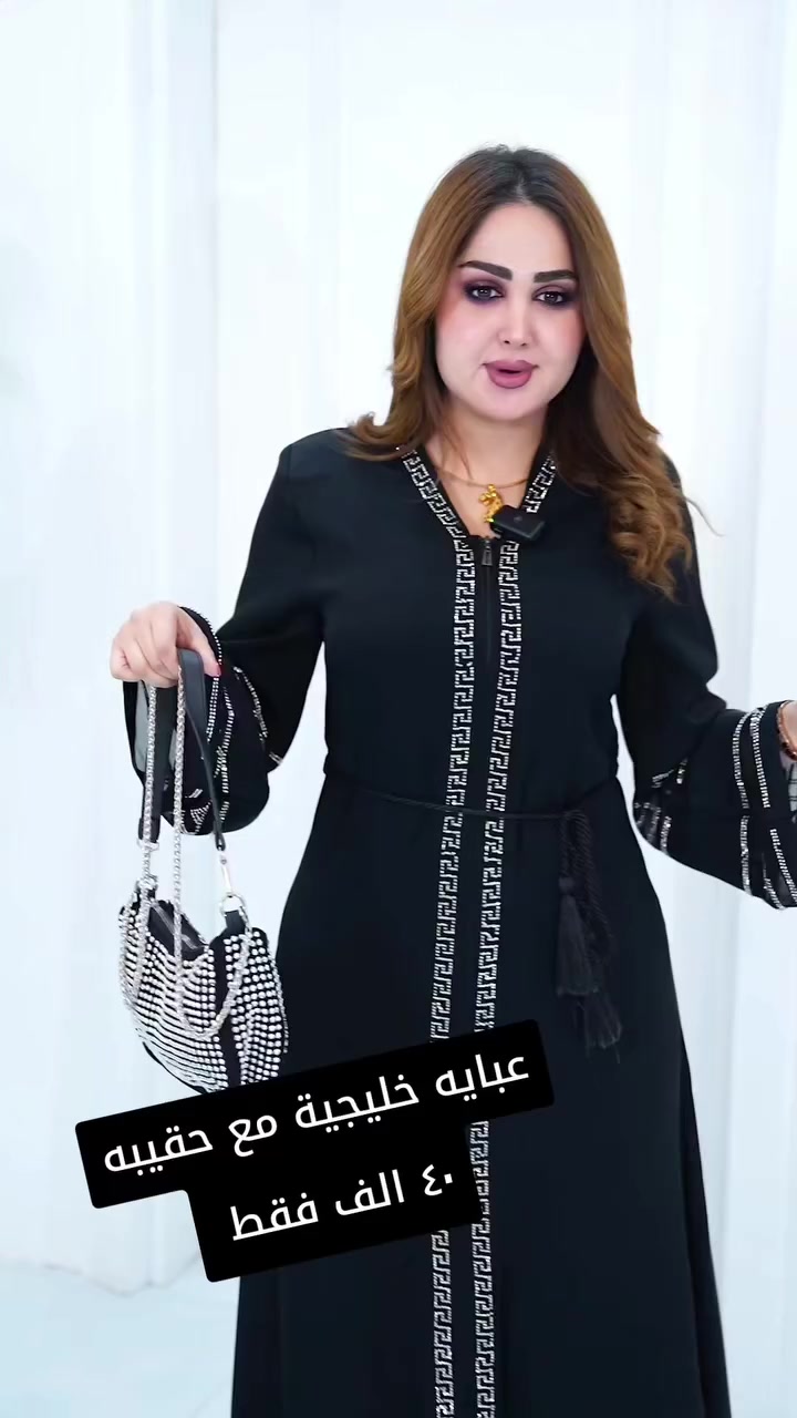 #عبايات #ارقى_الماركات #عبايه_إماراتية #عبايه_طراز_حديث #عبايه_خليجيه


**إذا كنت صاحب هذا الإعلان وتريد حذفه لأي سبب، رجاءا أرسل رسالة إلى الدعم الفني**