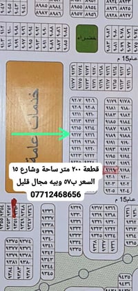 قطعة ٢٠٠ متر بحي الموظفين ساحة وشارع ١٥ السعر ب٥٧ وبيه مجال قليل 07712...