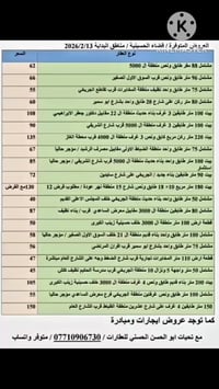 عروض العقارات المتوفرة مناطق بداية الحسينية المخدومة ٠٧٧١٠٩٠٦٧٣٠  ابو ...