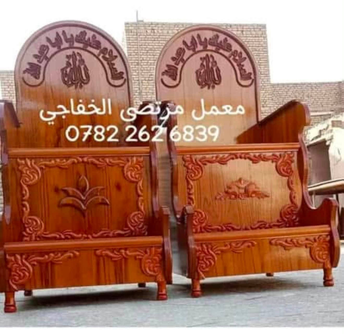 المنابر الحسينيه متوفره بجميع الاشكال والنقشات والاحجام يتم الاختيار حسب طلبكم 
فقط ارسلوا الصوره للمنبر الي رايدينه ونفذة الكم ب اجود وافضل انواع الخشب 
شغل ومتانة درجة اولى 
العنوان / مركز الناصريه _ شارع النيل _مقابل مدرسه النسور

متوفر توصيل داخل الناصريه والى
 بغداد والمناطق الجنوبيه والوسطى 
لايوجد توصيل للمناطق الشماليه والغربيه

للحجز والاستفسار على الارقام التالية 📞
***********
***********
